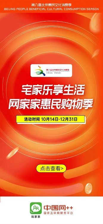 號外 網家家惠民購物季盛大啟幕，文化精品與0元視聽盛宴等你來領！