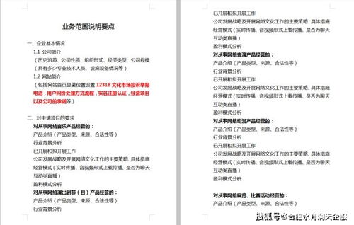 合肥網絡文化經營許可證辦理指南 條件、材料與流程詳解
