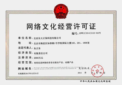 游戲運(yùn)營(yíng)公司如何辦理文網(wǎng)文（網(wǎng)絡(luò)文化經(jīng)營(yíng)許可證）