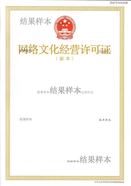 網(wǎng)絡(luò)文化經(jīng)營(yíng)許可證 文網(wǎng)文